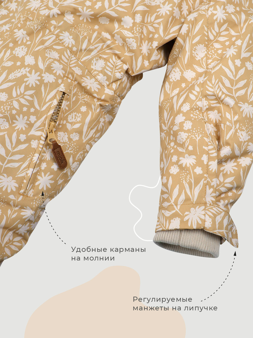 Комбинезон мембранный демисезонный Mjölk Caramel Flowers, утеплитель 150гр/м2