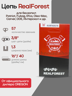 Цепь пильная RealForest 91RFX057E Low Profile Super Chisel, шаг 3/8", толщина 1,3мм (0,050"), длина 57 зв.