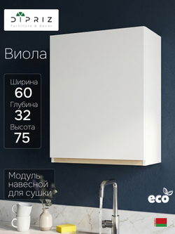Кухонный модуль 60х32х75, Виола, навесной, шкаф, ЛДСП, белый, Marmur