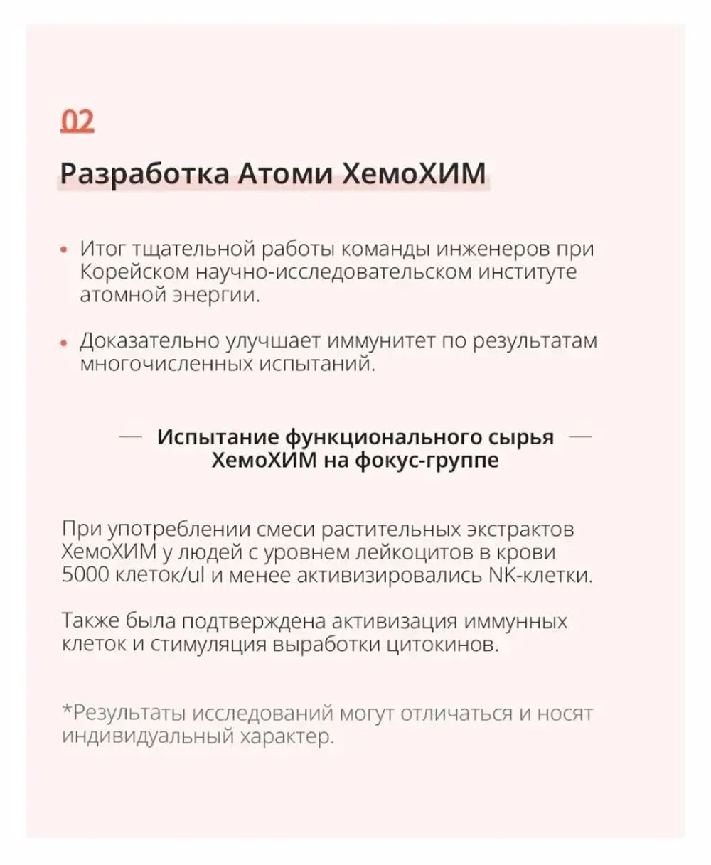 Хемохим Атоми (HemoHIM Atomy) — источник силы и жизненной энергии организма 1200мл — 60 пакетиков по 20мл