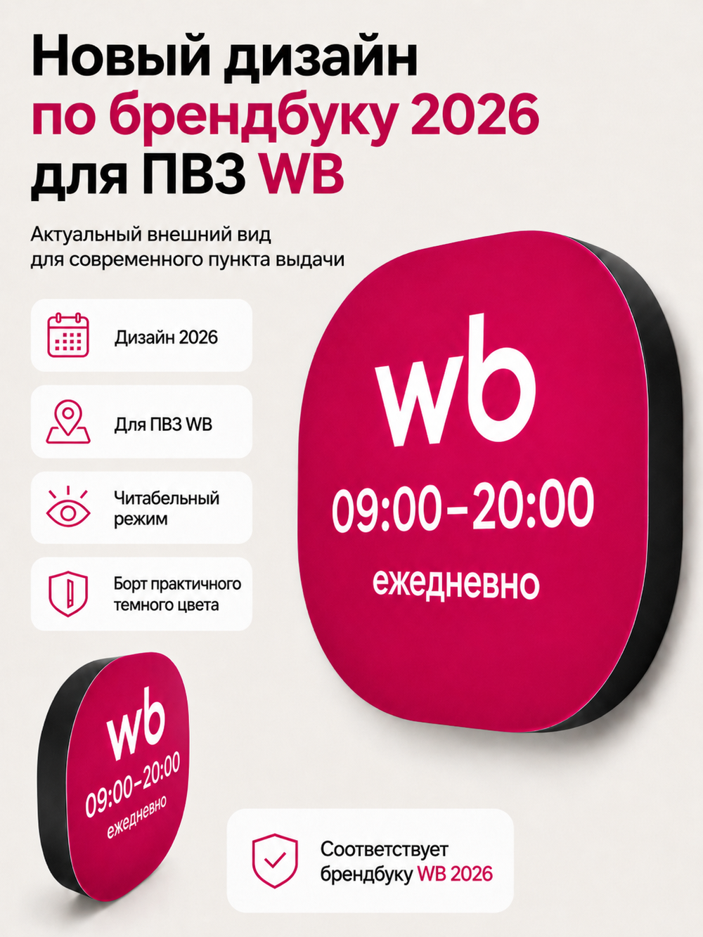 Световой режимник для ПВЗ табличка режим работы с 09 до 20