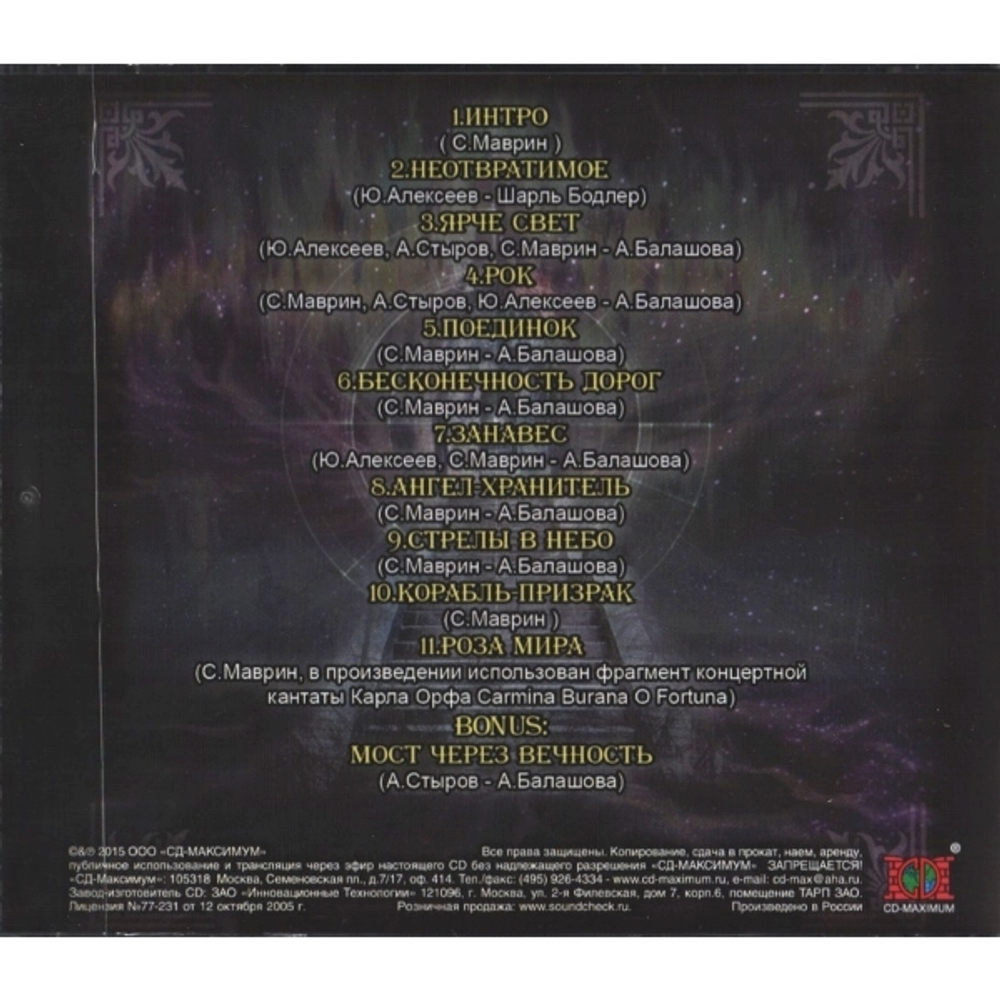 Маврин / Неотвратимое (CD)