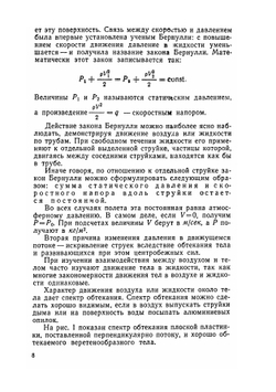 Теория полёта летающих моделей | А.А. Болонкин