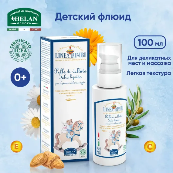 Тальк Helan органический жидкий для деликатных мест Linea Bimbi 100 мл