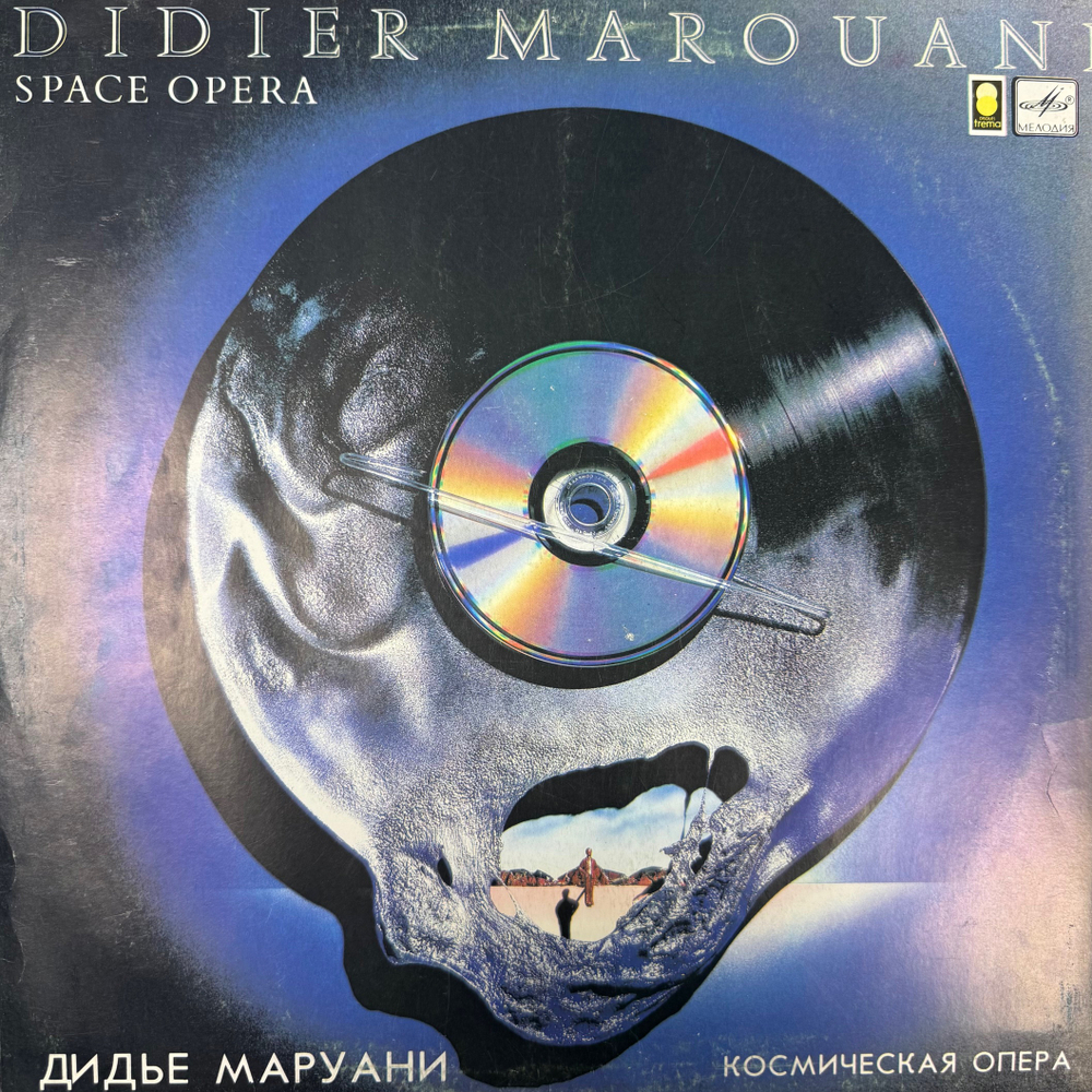 Виниловая пластинка Дидье Маруани - Space Opera (Мелодия) LP
