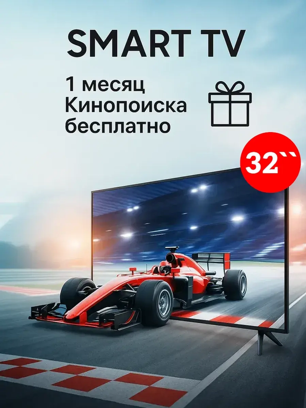Телевизор smart