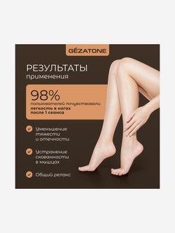 Gezatone AMG725W Массажер для ног беспроводной