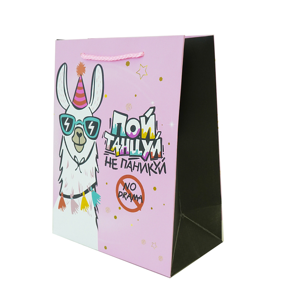 Пакет подарочный "Пой, танцуй. Лама" 18*10*23 см