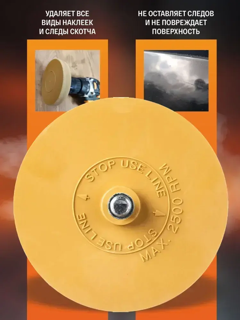 Диск для снятия двухстороннего скотча Русский Мастер