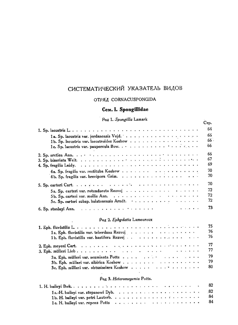 Фауна СССР. Губки. Том II. Выпуск 2.  Пресноводные губки | Резвой П.Д.