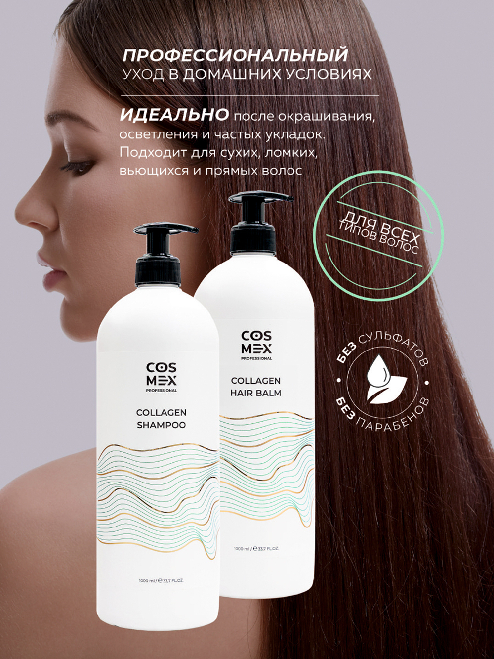 Cosmex Набор Collagen Шампунь + бальзам для волос бессульфатный с коллагеном