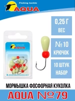 Мормышка фосфорная №79 КУКОЛКА, 2 упк по 10шт 0,25g