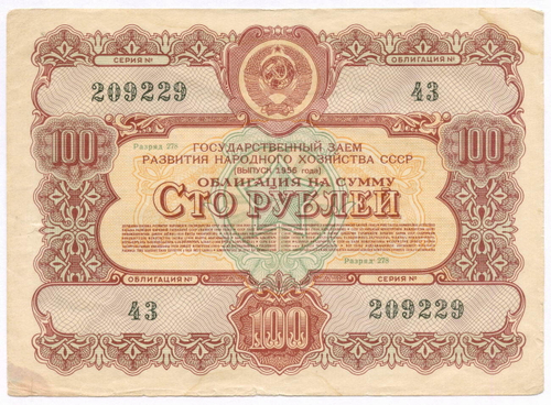 Облигация 100 рублей 1956 год. Серия № 209229. F