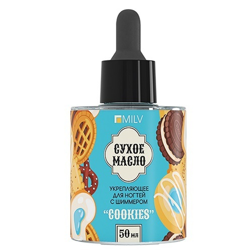MILV Сухое масло укрепляющее для ногтей с шиммером Cookies, 50 мл (пипетка)