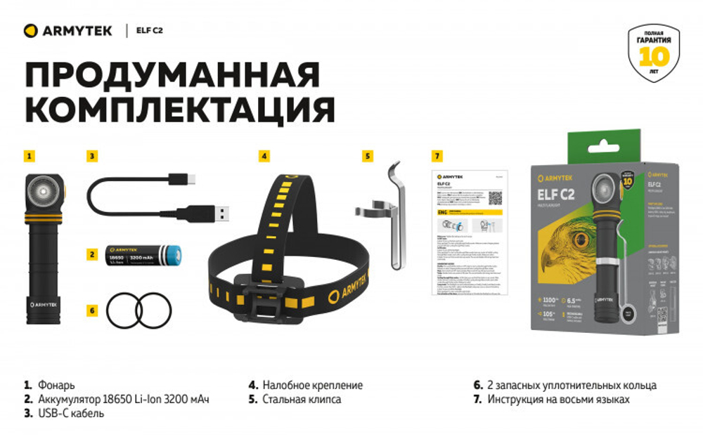 Фонарь Armytek Elf C2 USB-C Белый