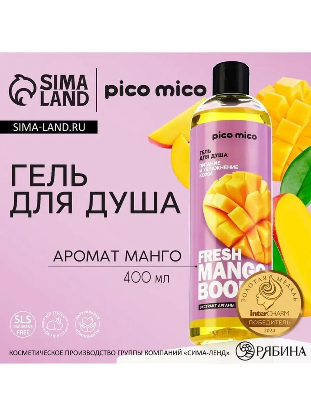 Гель для душа женский Fresh mango boom, 400 мл, аромат манго
