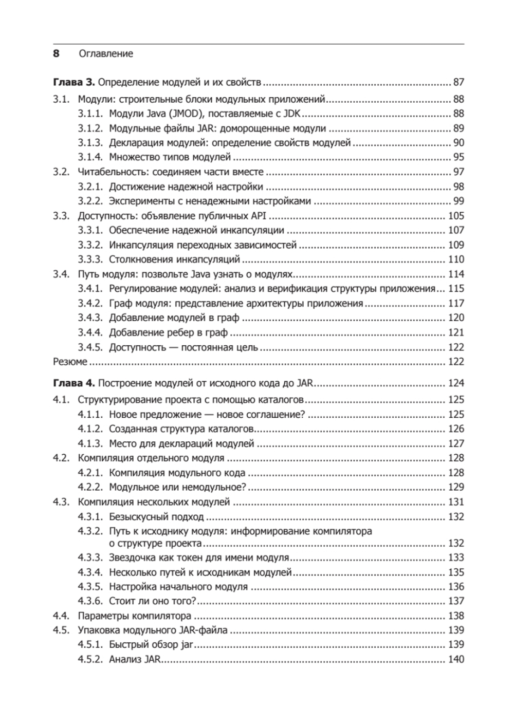 Система модулей Java