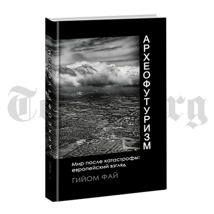 Археофутуризм.	Гийом Фай