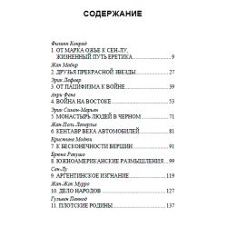 Встречи с Сен-Лу. Сборник. Коллектив авторов