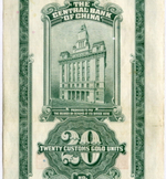 Банкнота Китай 20 золотых таможенных единиц 1930 год UE055366. VF- (2 прокола для связывания)