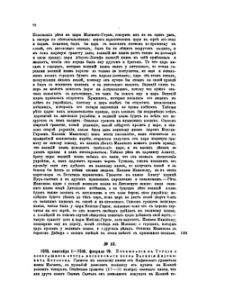 Памятники дипломатических сношений Московского государства с азиатскими народами. Крымом, Казанью, Ногайцами и Турцией. Том 2 | Г.Ф. Карпов; Г.Ф. Штендман