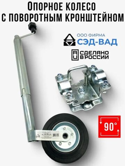 Опорное колесо с кронштейном "Коробочка" с поворотным хомутом