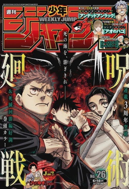 Журнал Weekly Shonen Jump на японском языке. Номер 26, 2021 года
