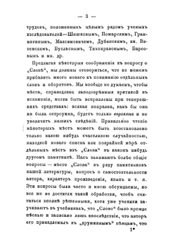 Взгляд на Слово о полку Игореве | Миллер Всеволод Федорович