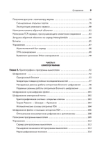 Этичный хакинг. Практическое руководство по взлому