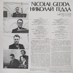 Николай Гедда / Романсы (LP)
