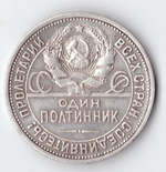 50 копеек 1925 год (ПЛ) полтинник CCСР VF