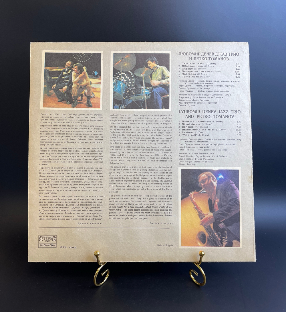 LP Любомир Денев - Джаз Трио и Петко Томанов Lyubomir Denev Jazz Trio. Виниловая пластинка 12 дюймов LP Bulgaria Балкантон