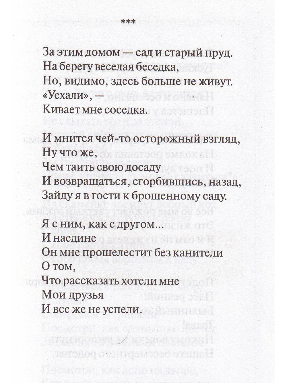 И сошло с небес. Избранная лирика