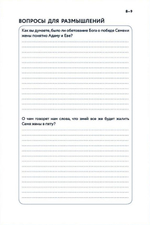 Библейский дневник Рождественского поста