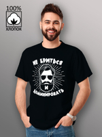 Футболка мужская с принтом Не бриться