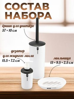 Набор аксессуаров для ванны 6 предметов белый