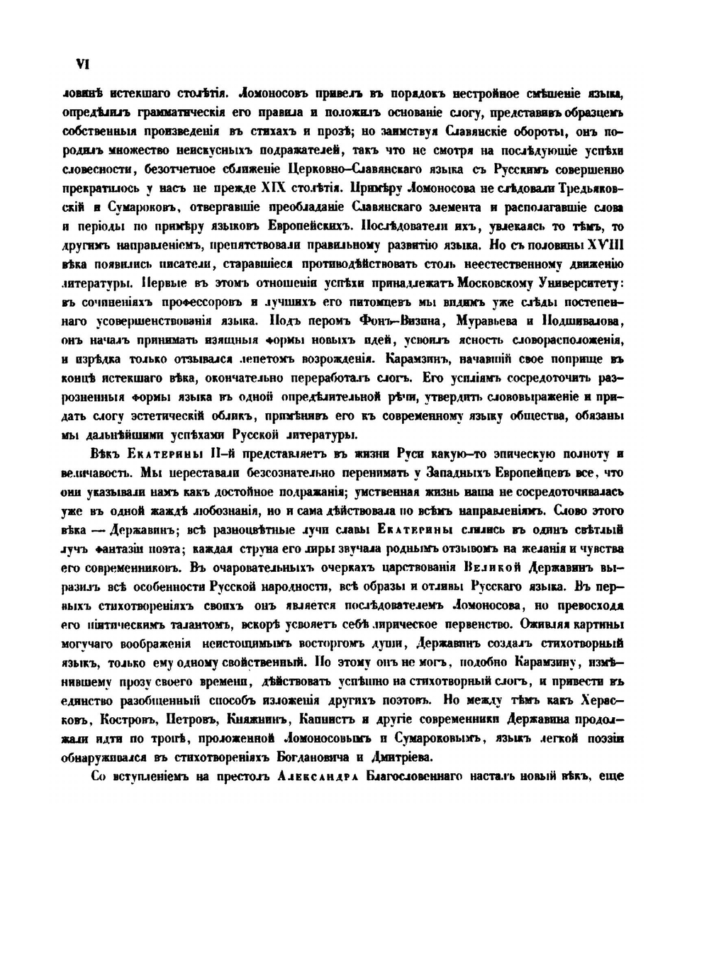 Словарь церковно-славянского и русского языка. Том 1 | Императорская Академия Наук