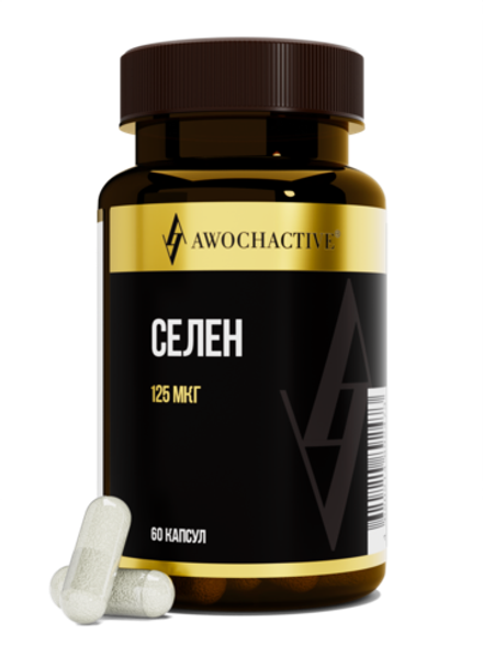Селен (Awochactive)
