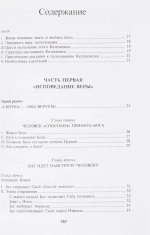 Катехизис Католической Церкви