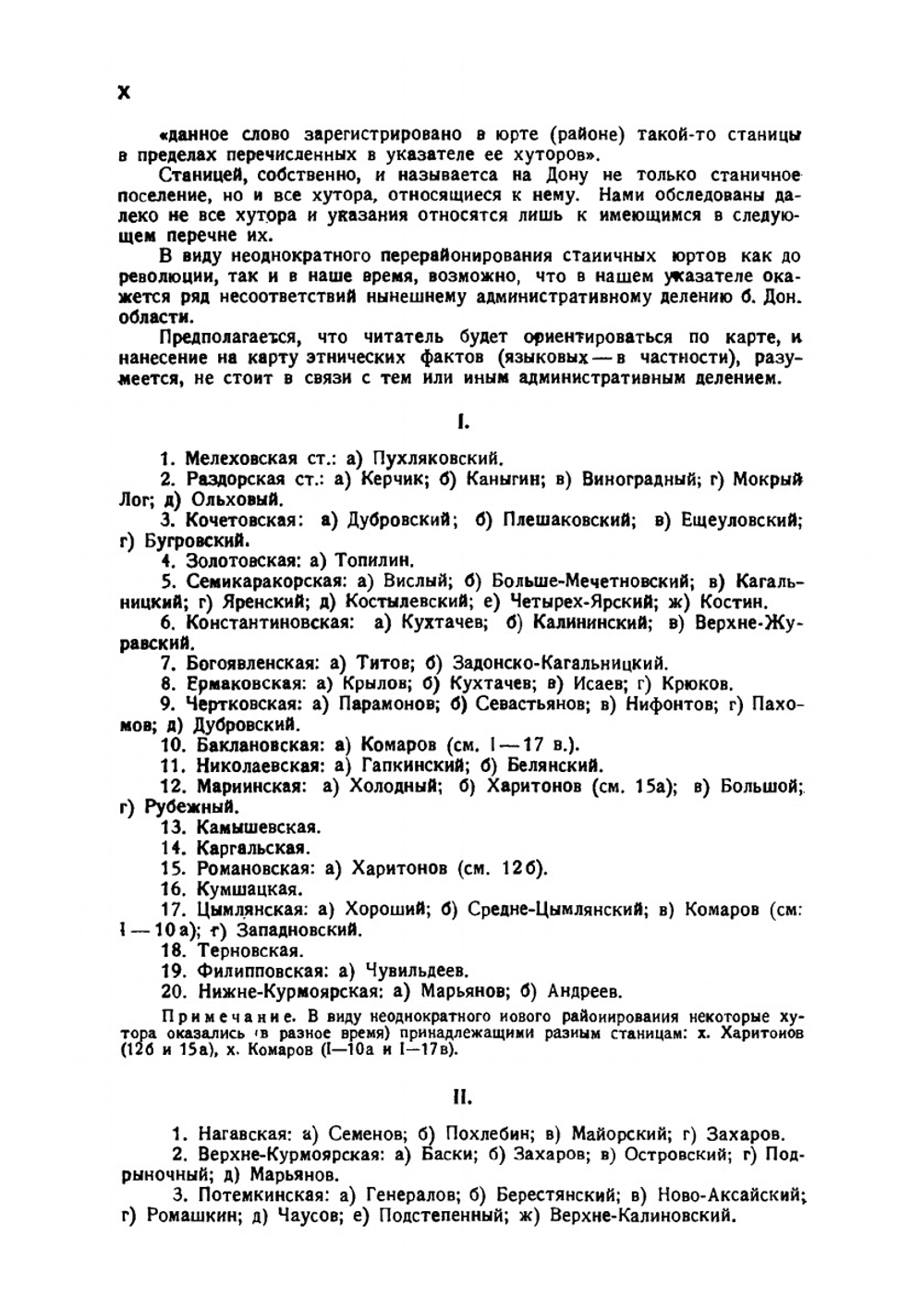 Донской словарь. Материалы к изучению лексики донских казаков | А.В. Миртов