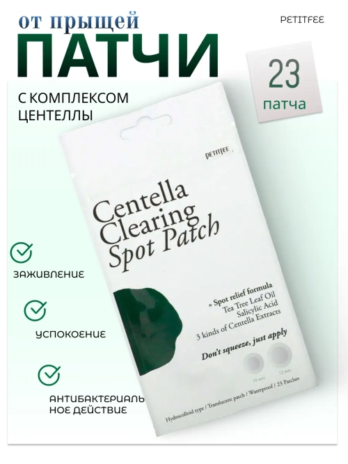 Petitfee патчи д\проблемной кожи с комплексом центеллы 23шт