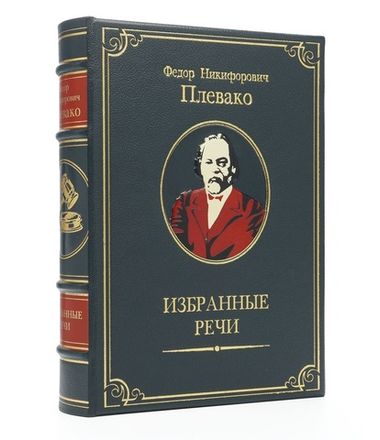 Плевако Ф.Н.