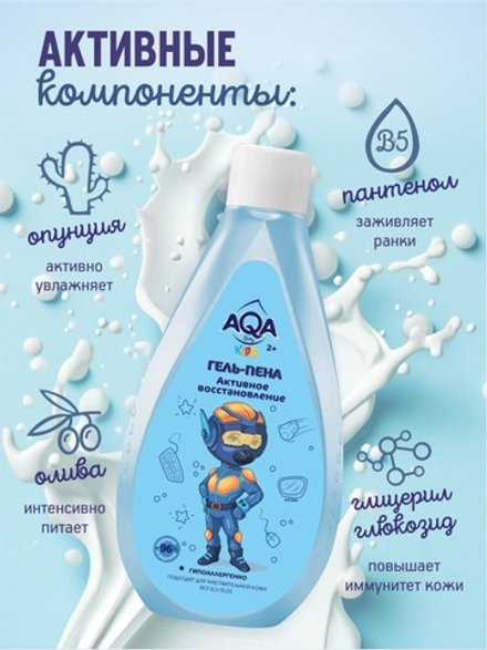Гель-пена для купания мальчиков AQA baby KIDS активное восстановление, 250 мл