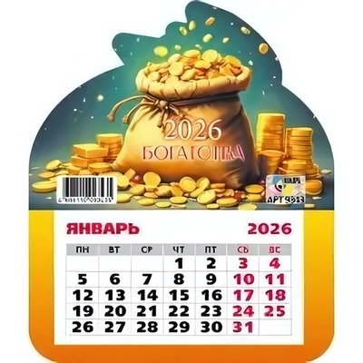 Календарь фигурный на магните 2026 богатства