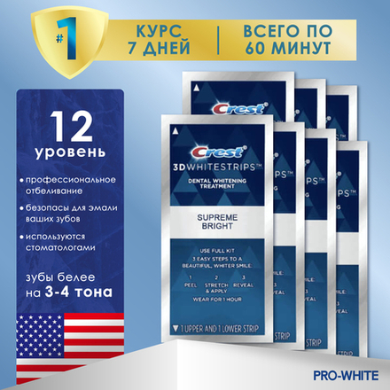 Отбеливающие полоски Crest 3D White Supreme Bright 7шт