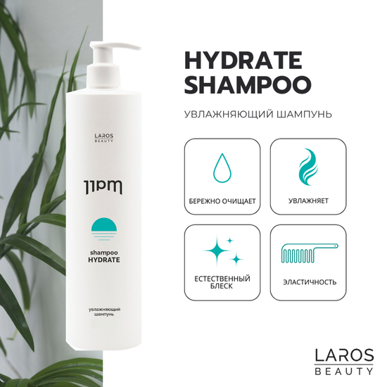 LAROS BEAUTY Увлажняющий шампунь 11PM Hydrate Shampoo