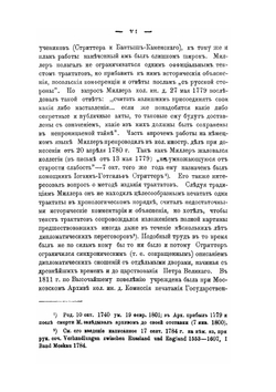 Собрание важнейших трактатов и конвенций. заключенных Россией с иностранными державами (1774-1906) | Коллектив авторов