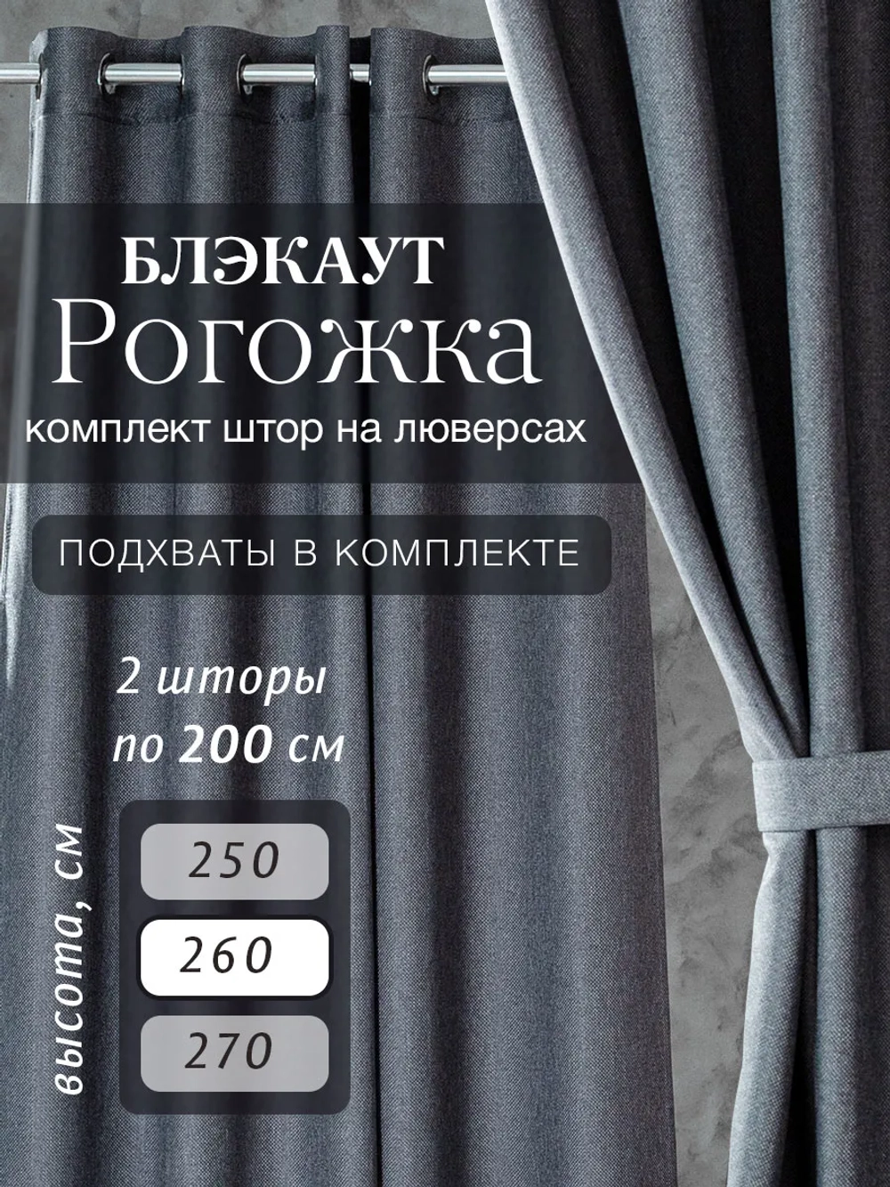Комплект штор на люверсах - 2 шт
