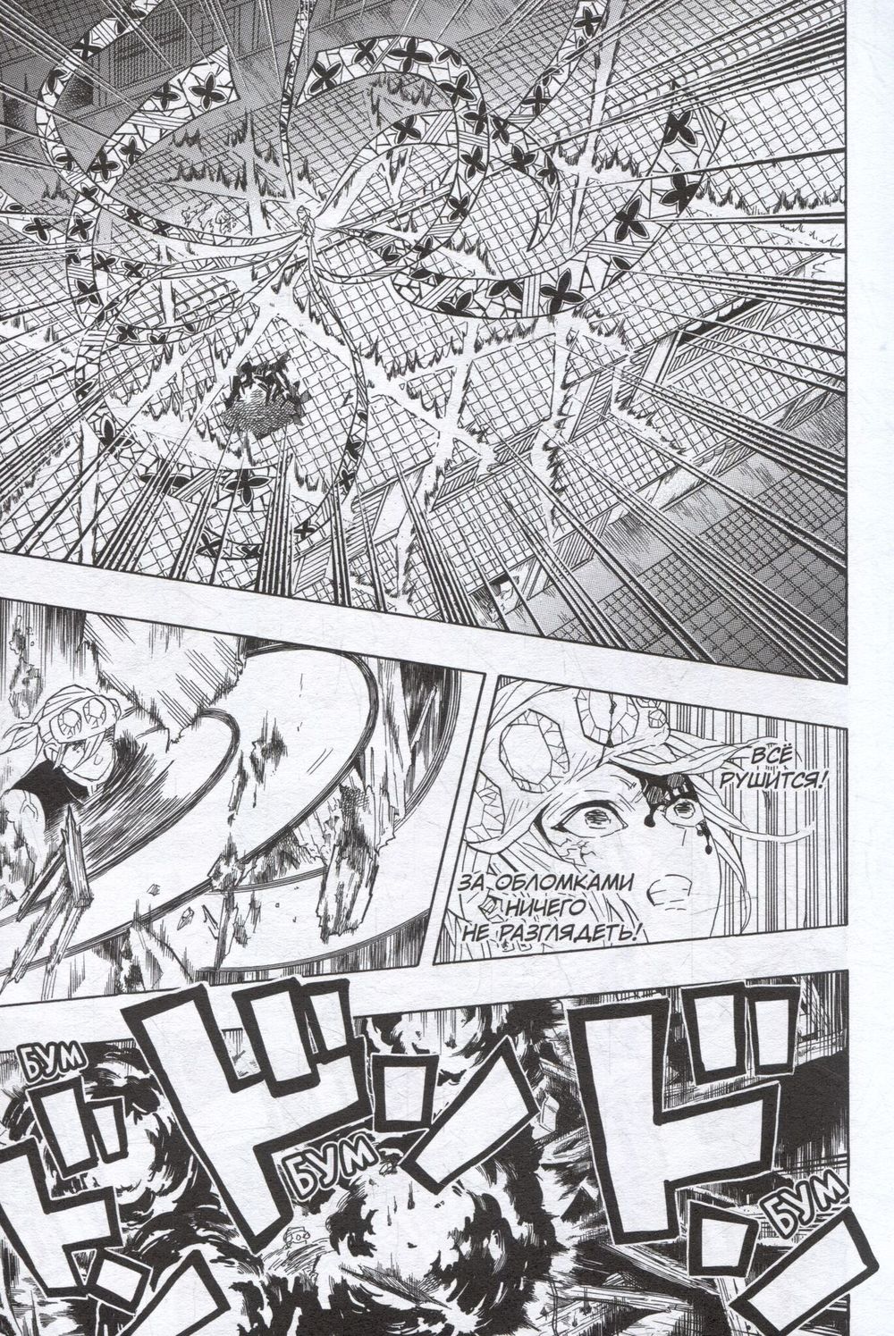 Манга Истребитель демонов. Том 11. Сражаются все