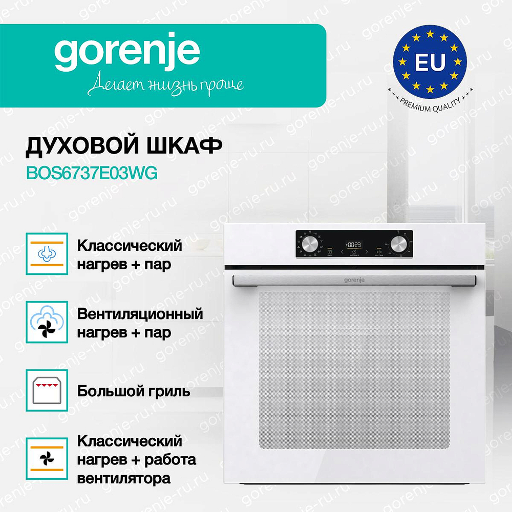 Духовой шкаф Gorenje BOS6737E03WG